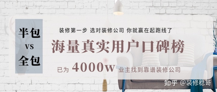 裝修時(shí)選半包還是全包好？別盲目裝修，看這篇攻略就夠了