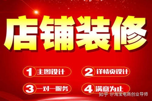 淘寶店鋪裝修包括哪些內(nèi)容？主要裝修哪些方面？