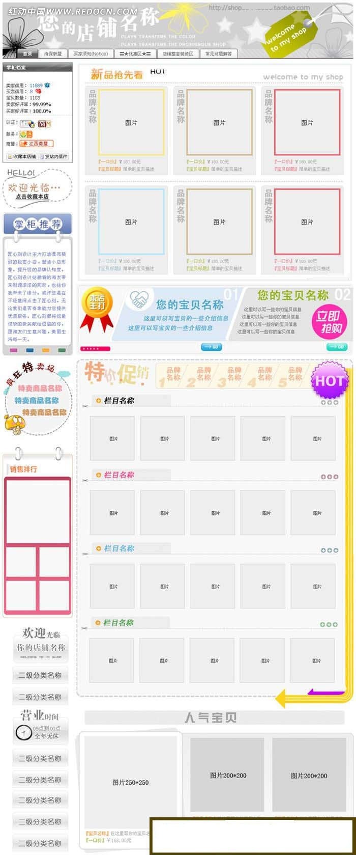 淘寶賣家應(yīng)該如何裝修店鋪？干貨喲！