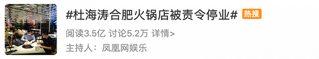 開火鍋店的明星什么時候不道歉？