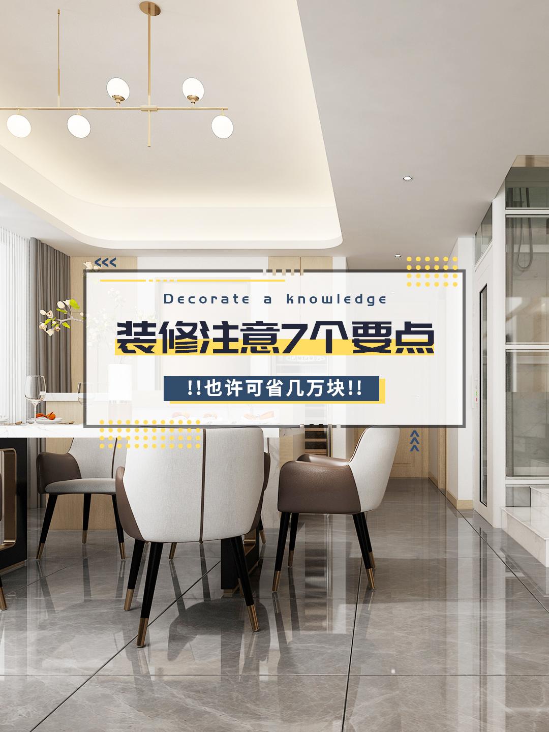 房子裝修，注意7個要點，也許可省幾萬塊