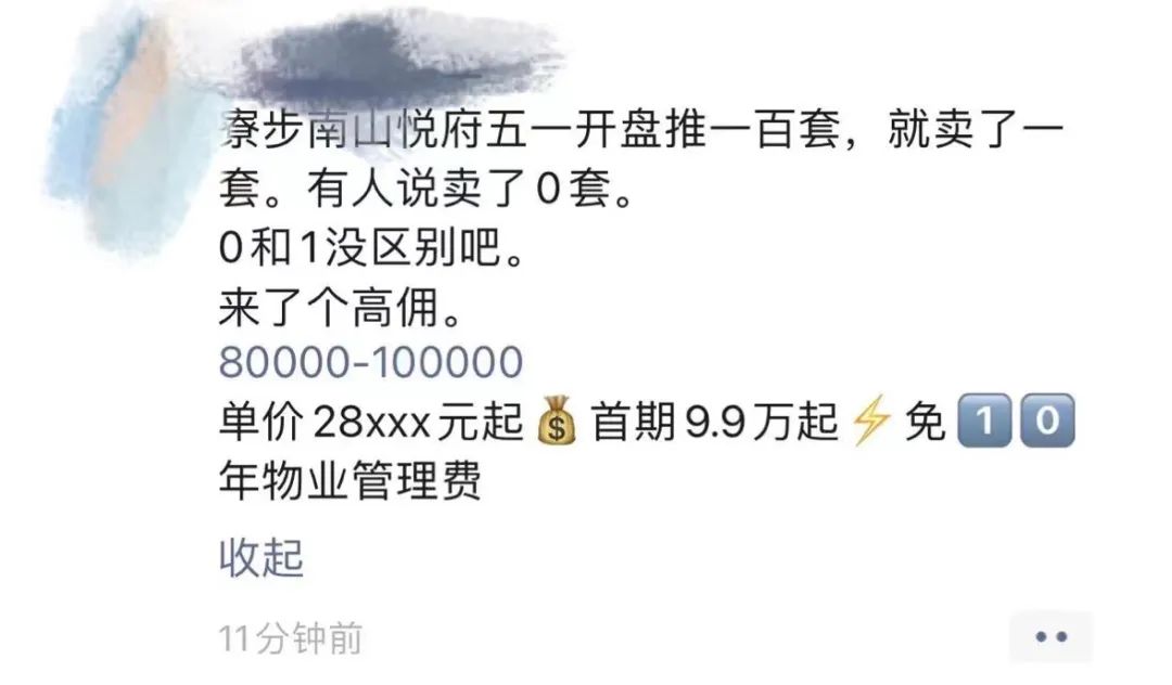 三個(gè)月賣(mài)出0套！寮步新盤(pán)10萬(wàn)高傭也賣(mài)不動(dòng)了