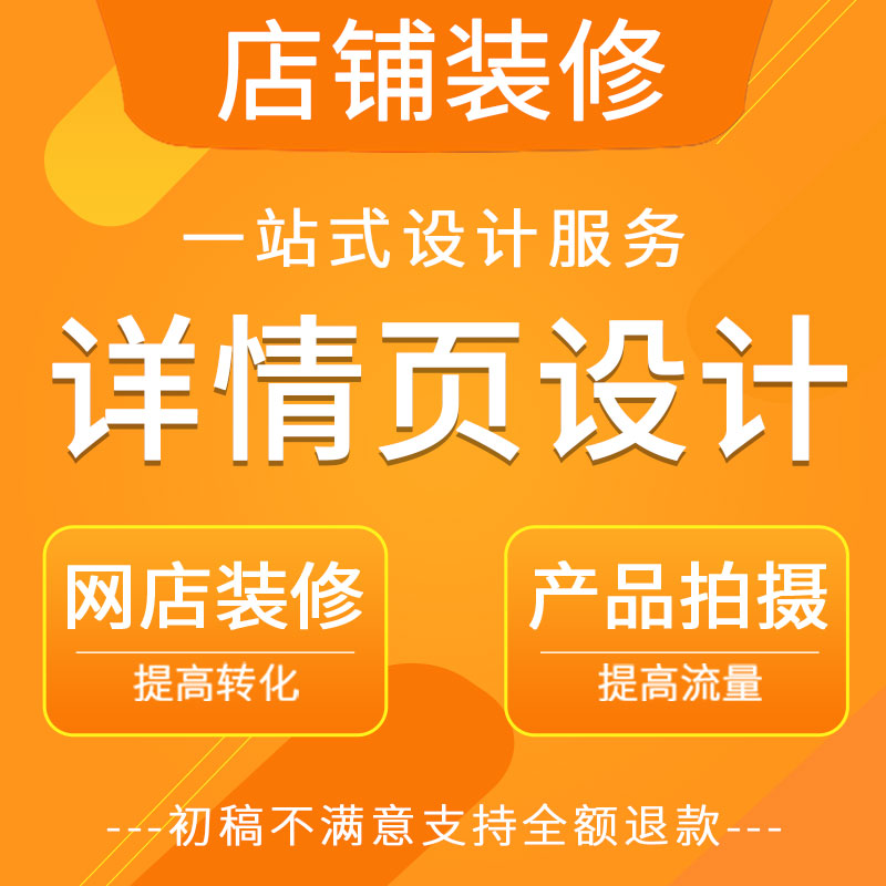 淘寶店裝修首頁一般多少錢？怎么制作？