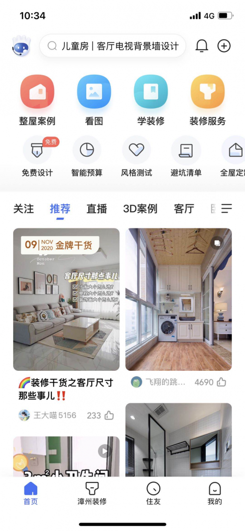 下載安裝“裝修幫APP”，設(shè)計(jì)師的好幫手和必備武器！