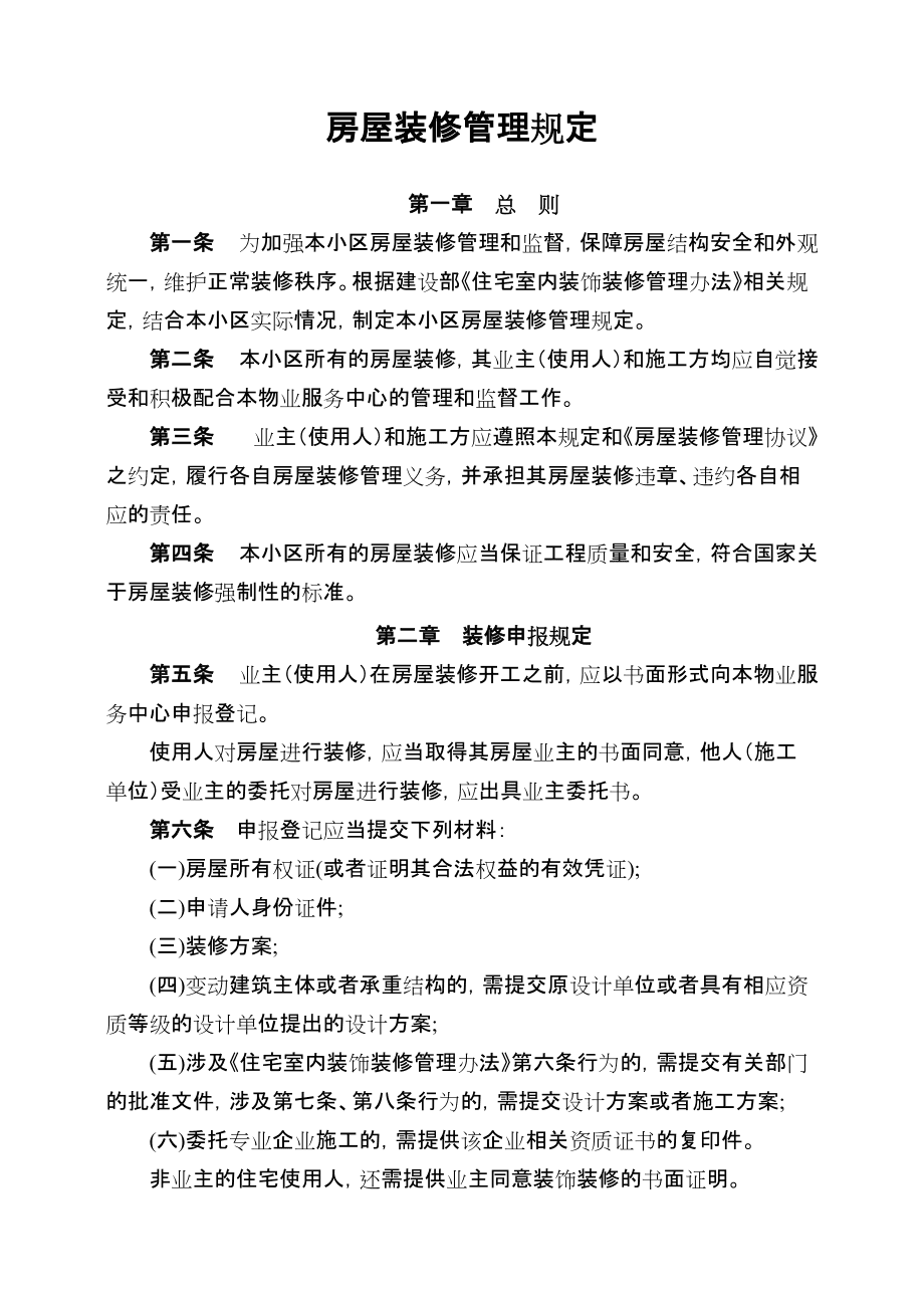 裝修管理條例_克孜勒蘇柯爾克孜自治州草原管理保護(hù)條例_網(wǎng)絡(luò) 安全 管理 條例