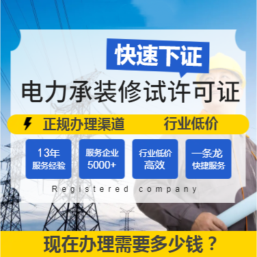山東臨沂電力承裝修試資質辦理需要多久？(2022.11.16圖文更新)