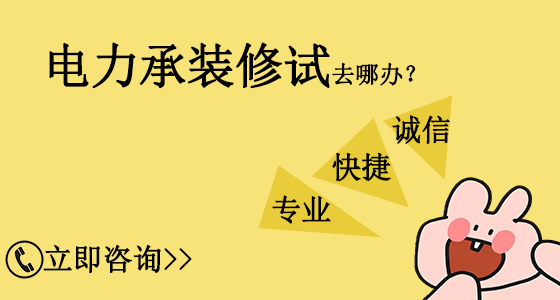 山東臨沂電力承裝修試資質辦理需要多久？(2022.11.16圖文更新)