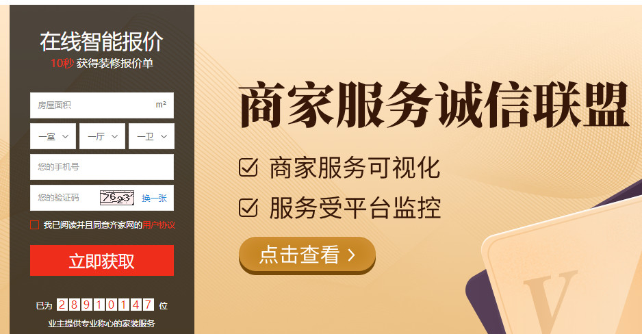 齊家裝修網(wǎng)靠譜嗎？費(fèi)用貴嗎？