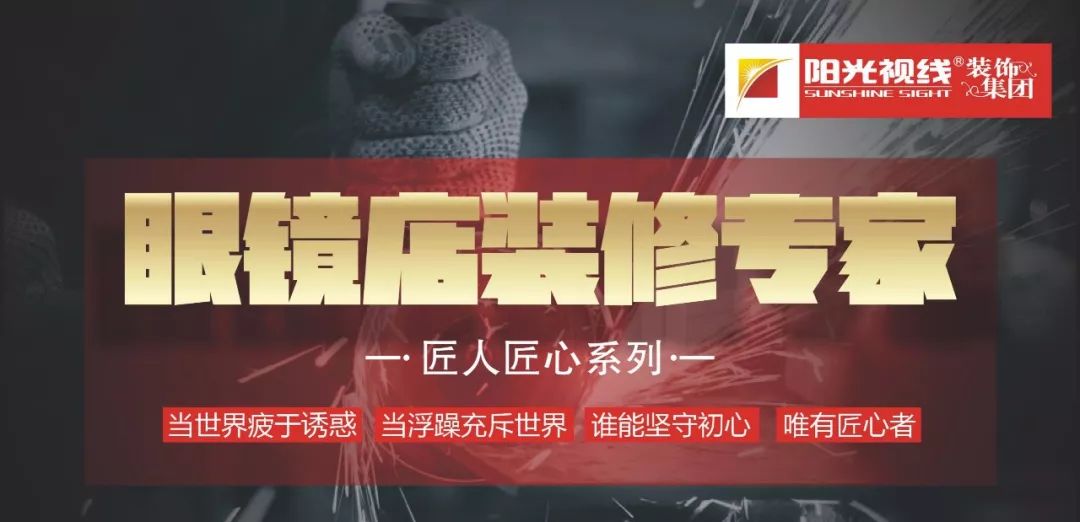 裝修指南  |  開眼鏡店？你還缺一家專業(yè)的裝修公司