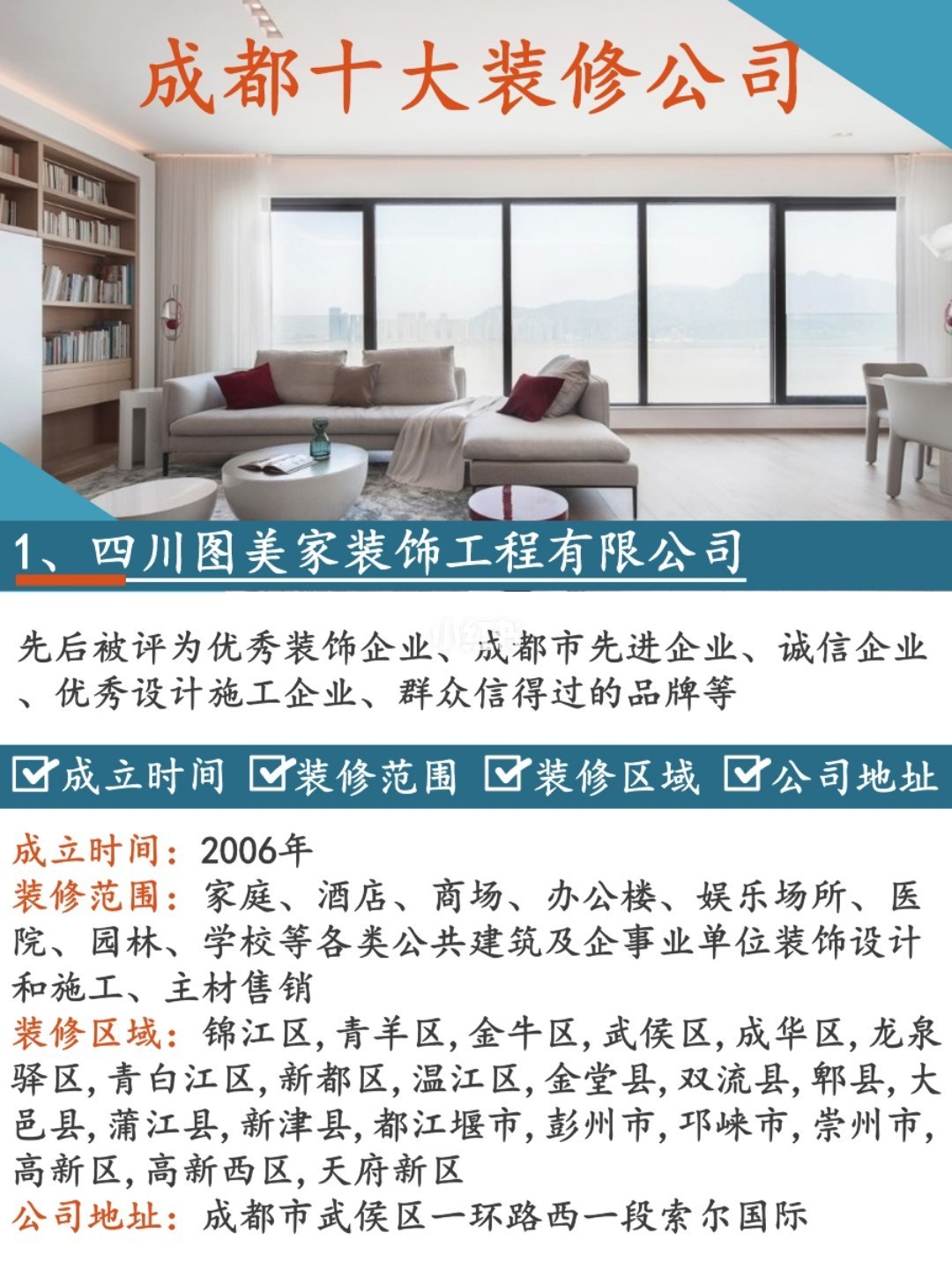 成都裝修公司_成都寫字樓裝修_成都無(wú)縫鋼管公司長(zhǎng)江企業(yè)公司