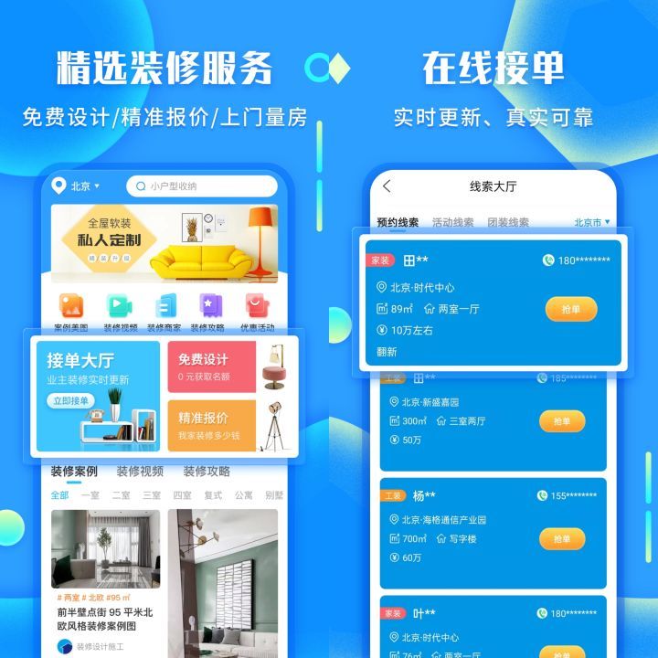 網(wǎng)上家裝接單平臺那個好？門檻低！