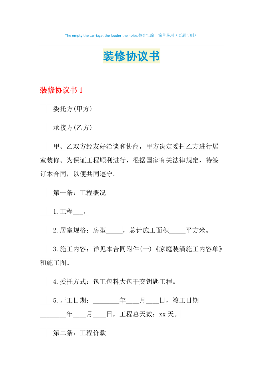 裝修發(fā)包合同審核要點_裝修合同書_裝修全包合同注意事項