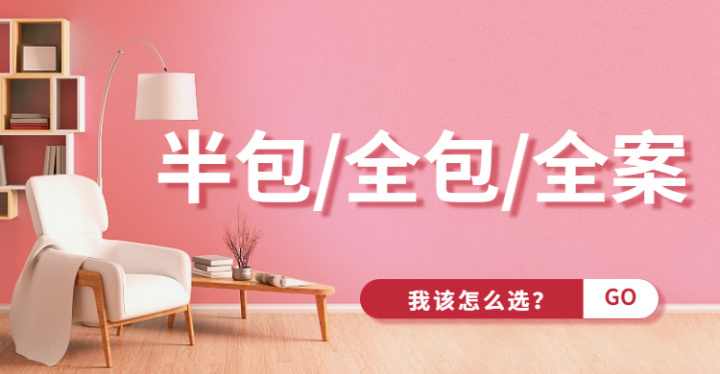 東莞裝修公司_東莞討債公司找那個(gè)公司？_東莞華美樂(lè)與百安居裝修哪個(gè)好