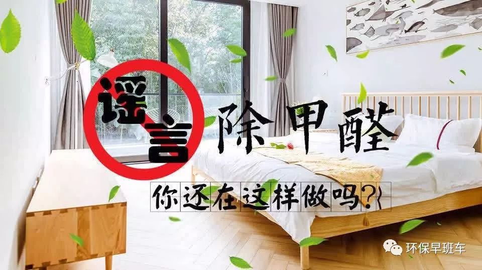 裝修后除甲醛，可別掉進(jìn)這些誤區(qū)！身體很容易受到危害！