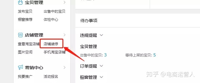 【電商運(yùn)營導(dǎo)師】2018全新版淘寶店鋪裝修教程，10分鐘學(xué)會裝修店鋪