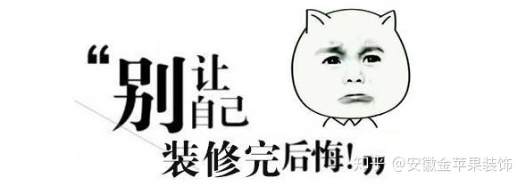 裝修輕視這些問題，他們都后悔死了，這些過來人經(jīng)驗(yàn)必須要知道