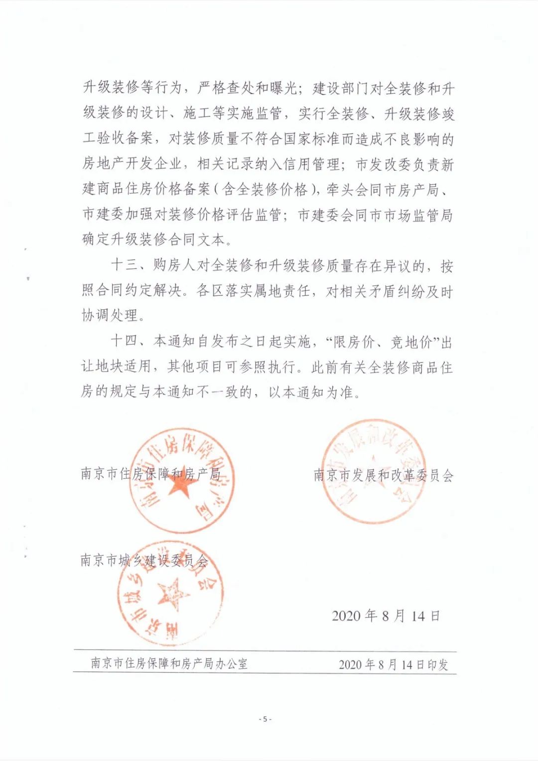 南京商品房全裝修標(biāo)準(zhǔn)不超2000元/平米！最新解讀來了