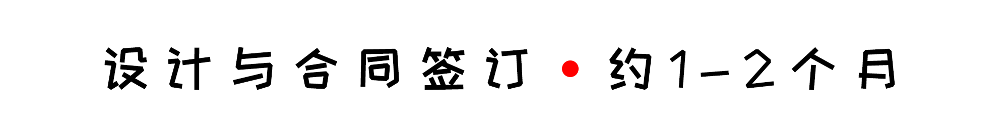 別墅裝修需要多久？別墅裝修有哪些注意事項(xiàng)？