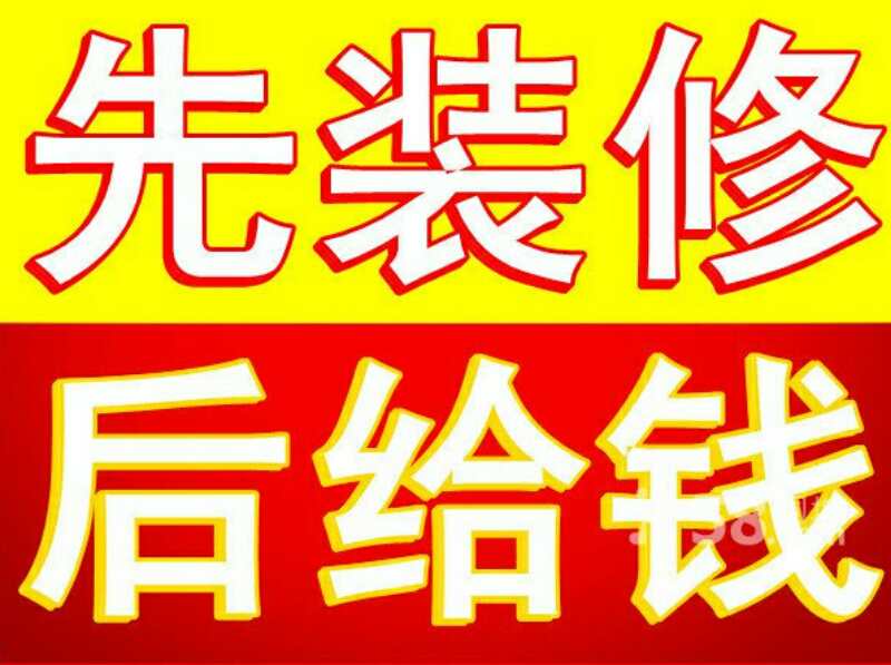 如何來(lái)找裝修施工隊(duì)，裝修注意事項(xiàng)是什么