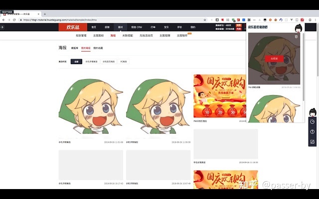 淘寶旺鋪裝修素材海報(bào)工具，歡樂(lè)逛旺鋪助手插件
