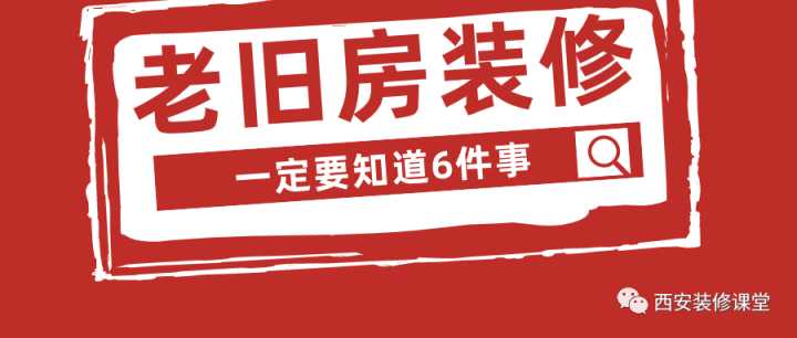 想要給二手房再裝修，有什么實用的攻略？