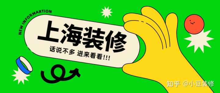 上海十大裝修公司選哪家？
