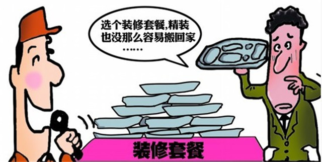 裝修預(yù)算注意事項，裝修報價單