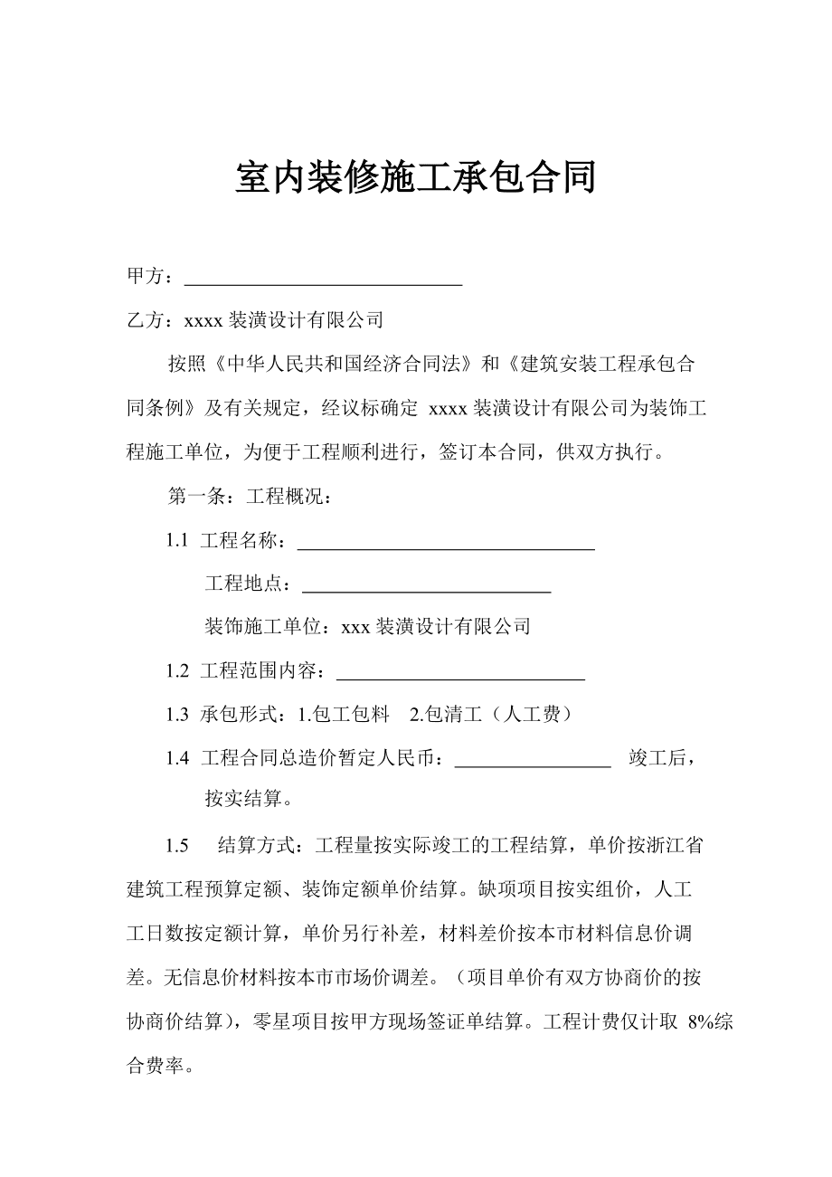恐怖！裝修合同細(xì)節(jié)被坑，律師維權(quán)失敗