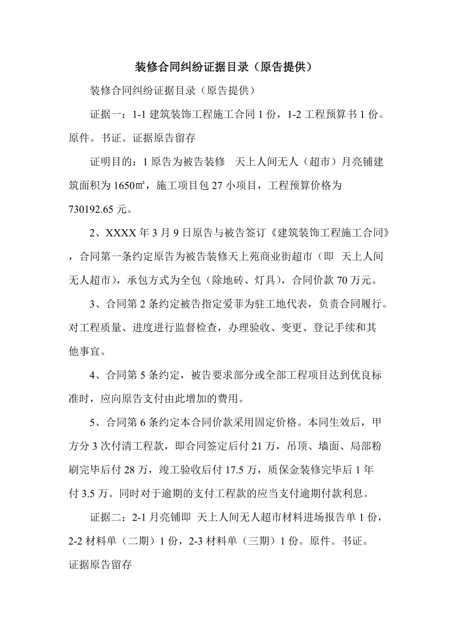 家庭裝修合同糾紛如何處理？